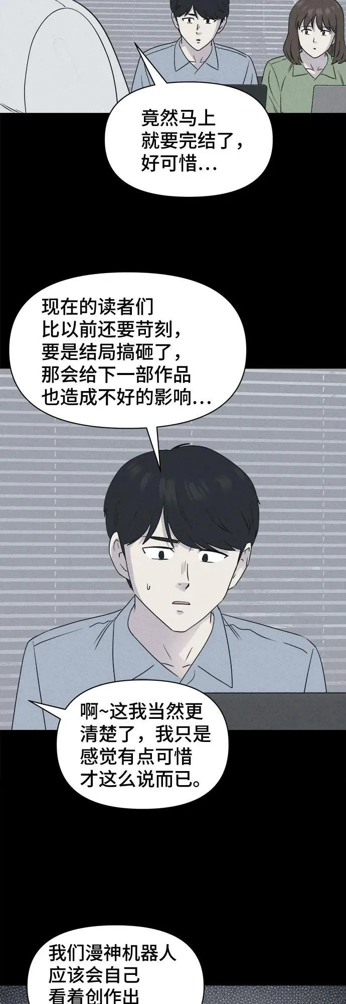 [第39话] 漫神机器人 2 第47页