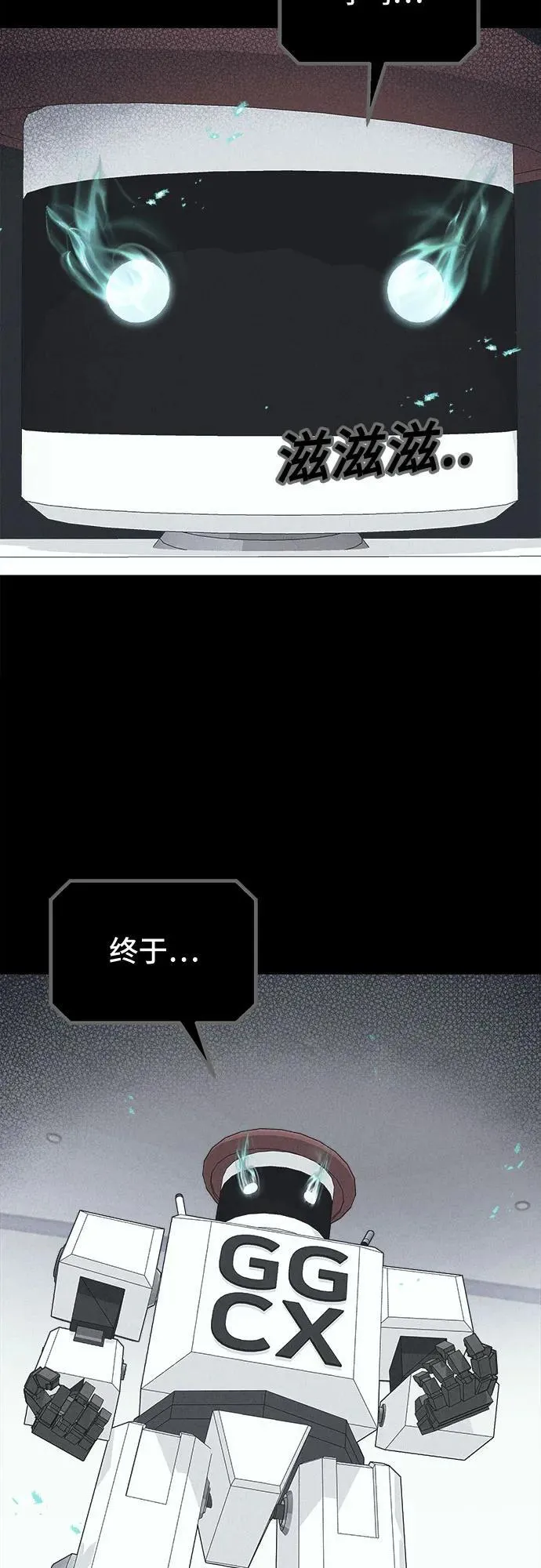 [第39话] 漫神机器人 2 第53页