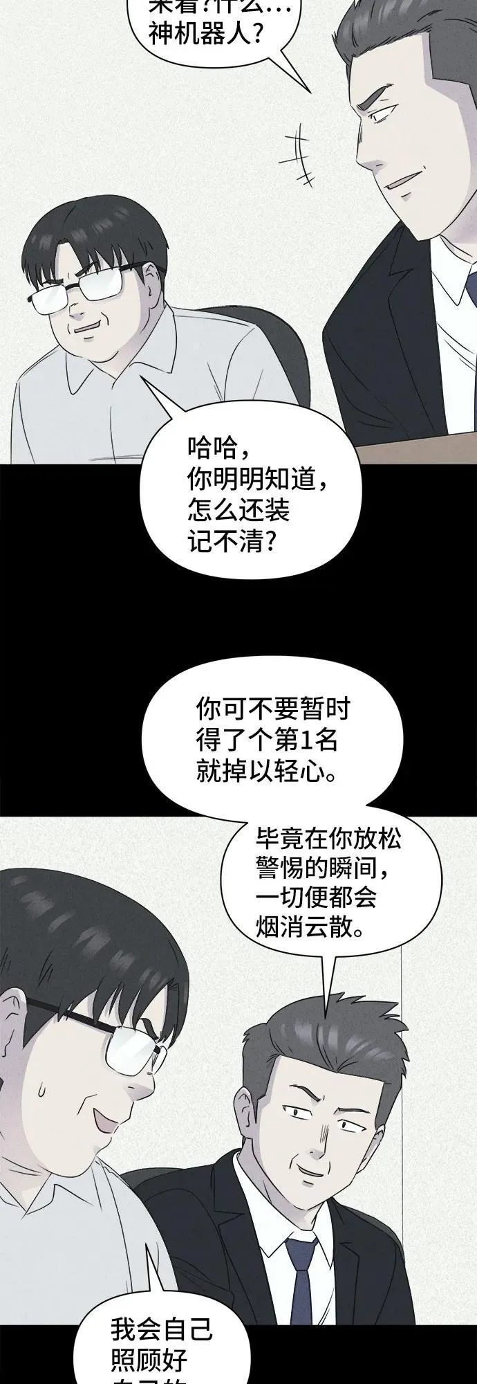 [第40话] 漫神机器人 3 第9页