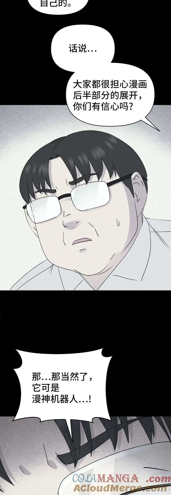 [第40话] 漫神机器人 3 第10页