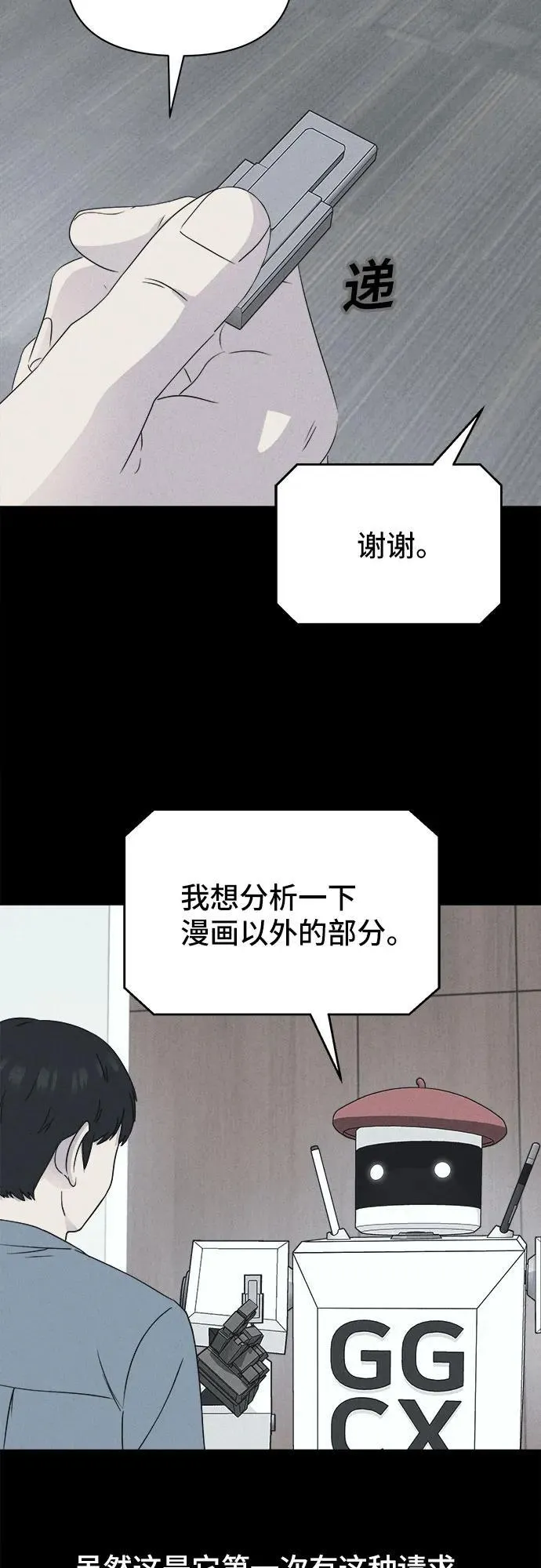 [第40话] 漫神机器人 3 第15页