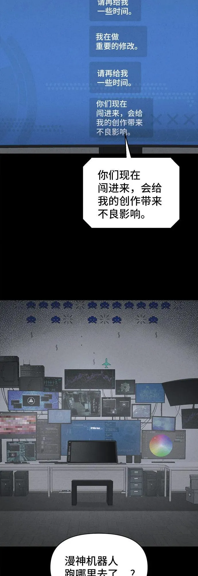 [第40话] 漫神机器人 3 第21页