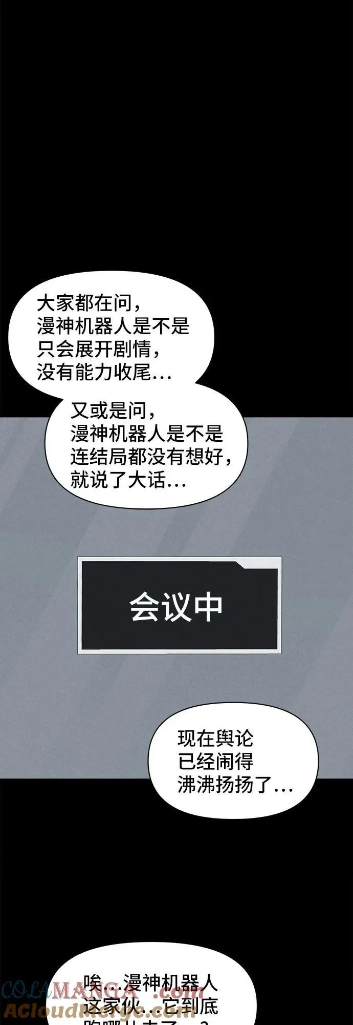 [第40话] 漫神机器人 3 第25页