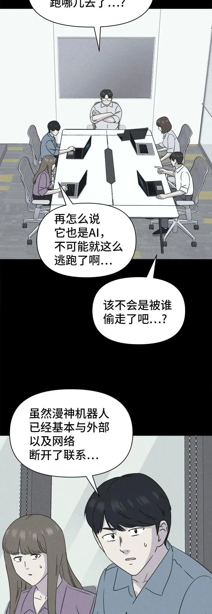 [第40话] 漫神机器人 3 第26页