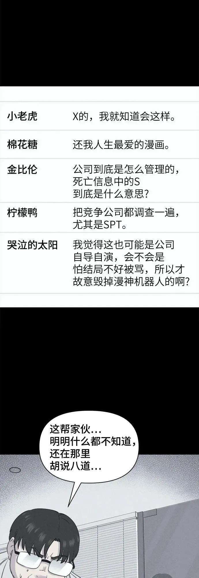 [第40话] 漫神机器人 3 第38页