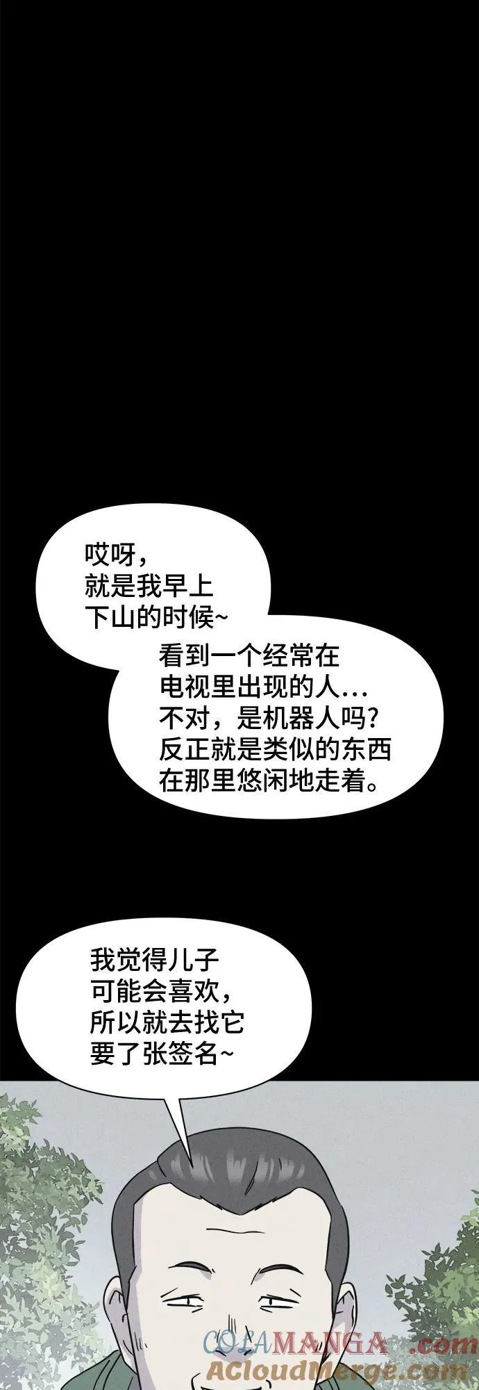 [第40话] 漫神机器人 3 第43页