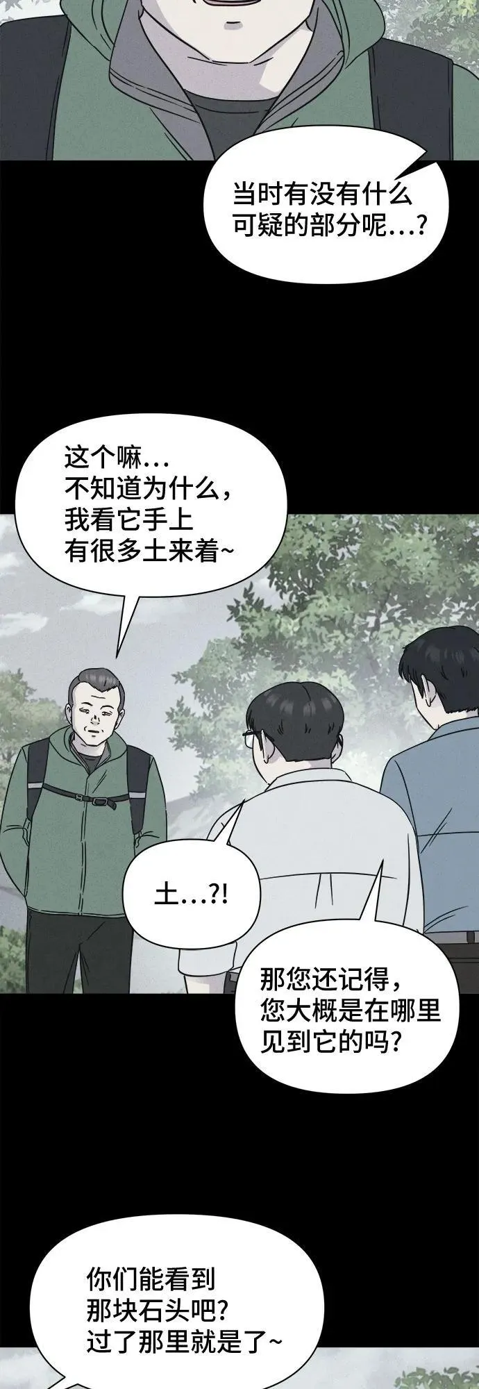 [第40话] 漫神机器人 3 第44页