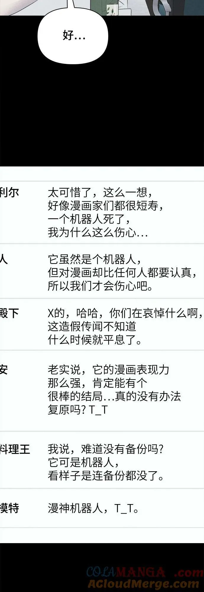 [第40话] 漫神机器人 3 第52页