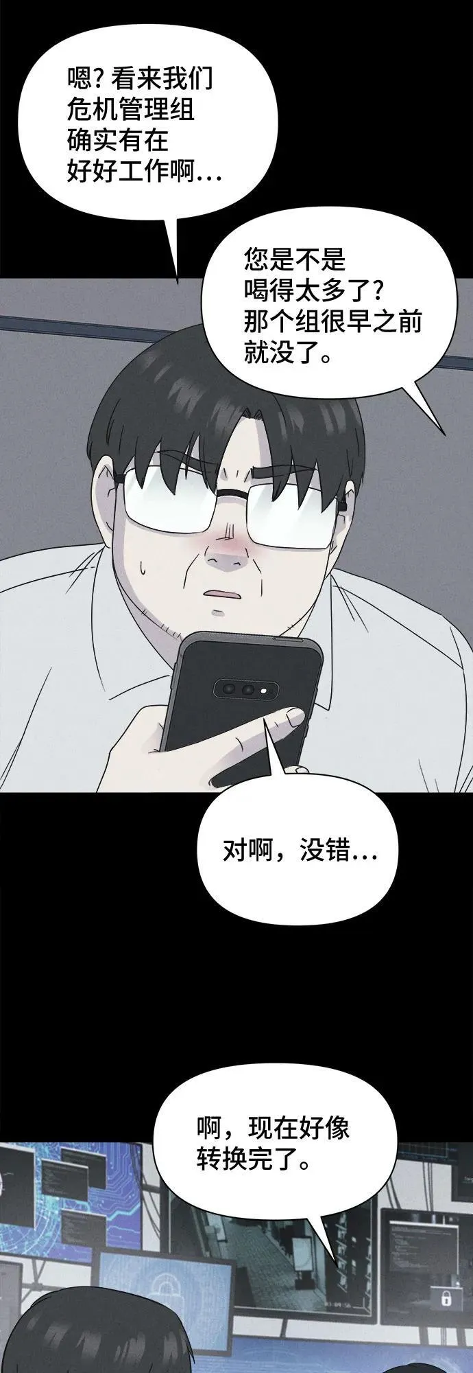 [第40话] 漫神机器人 3 第54页
