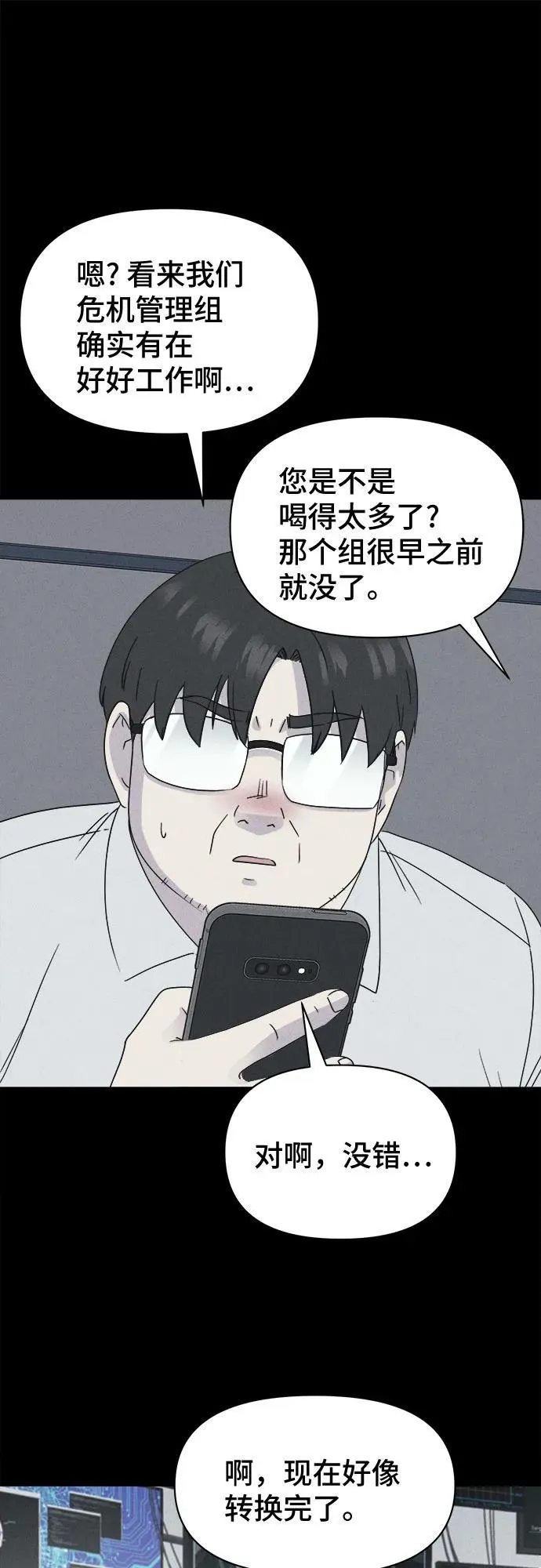 [第41话] 漫神机器人 4 第2页