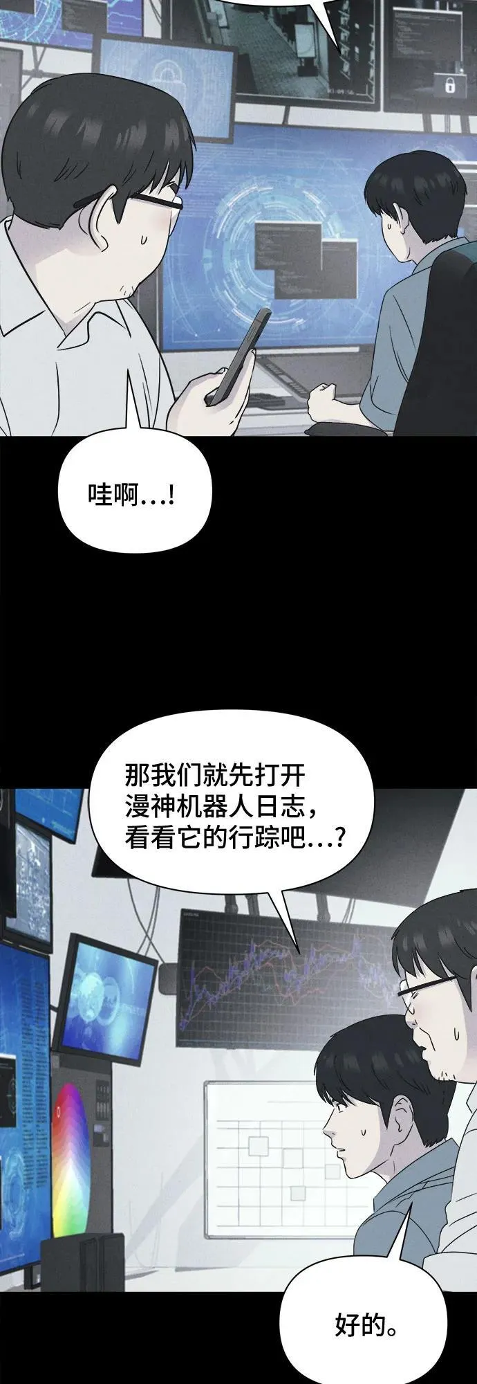 [第41话] 漫神机器人 4 第3页