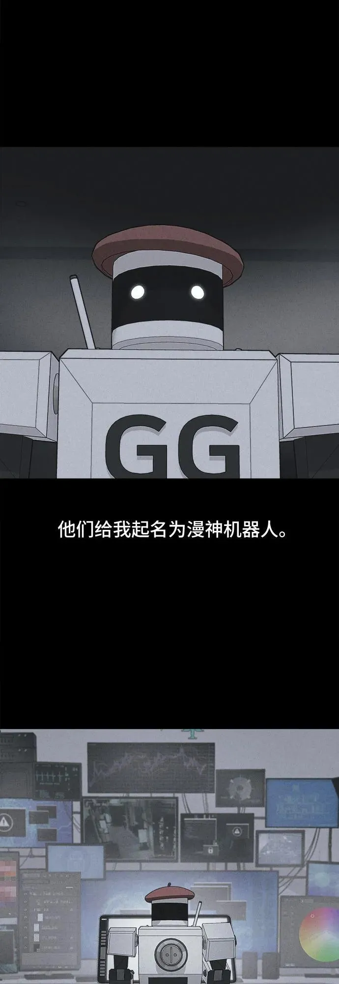 [第41话] 漫神机器人 4 第9页