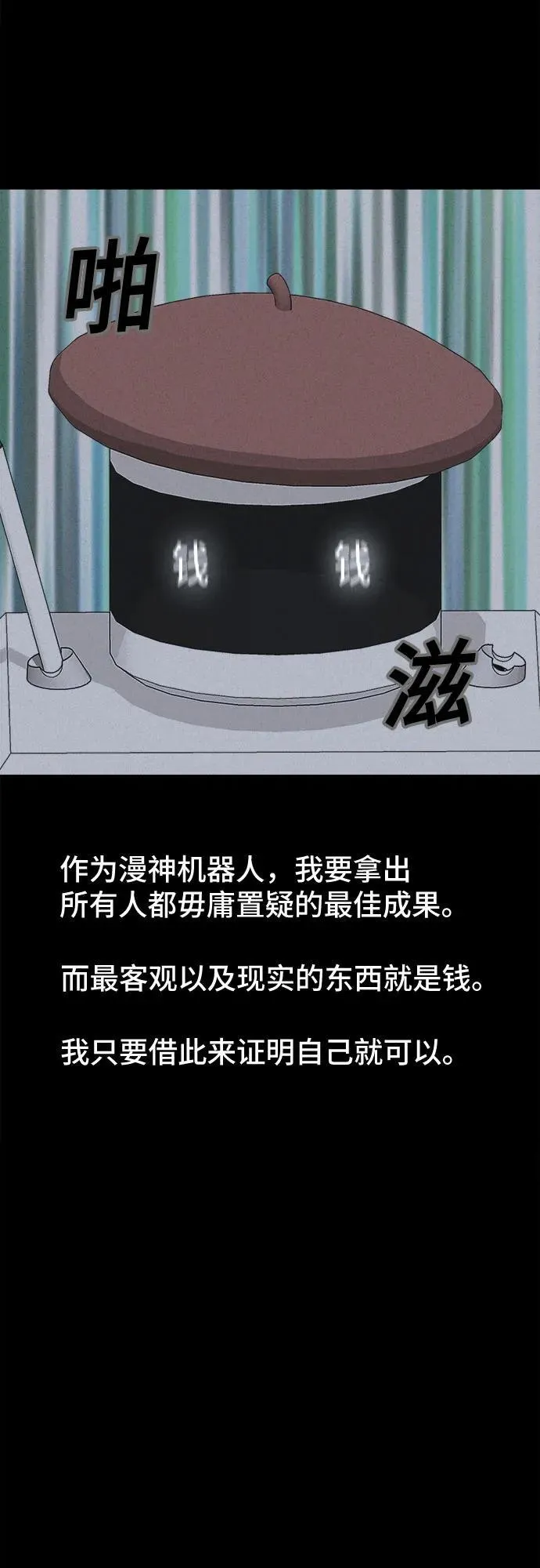 [第41话] 漫神机器人 4 第14页