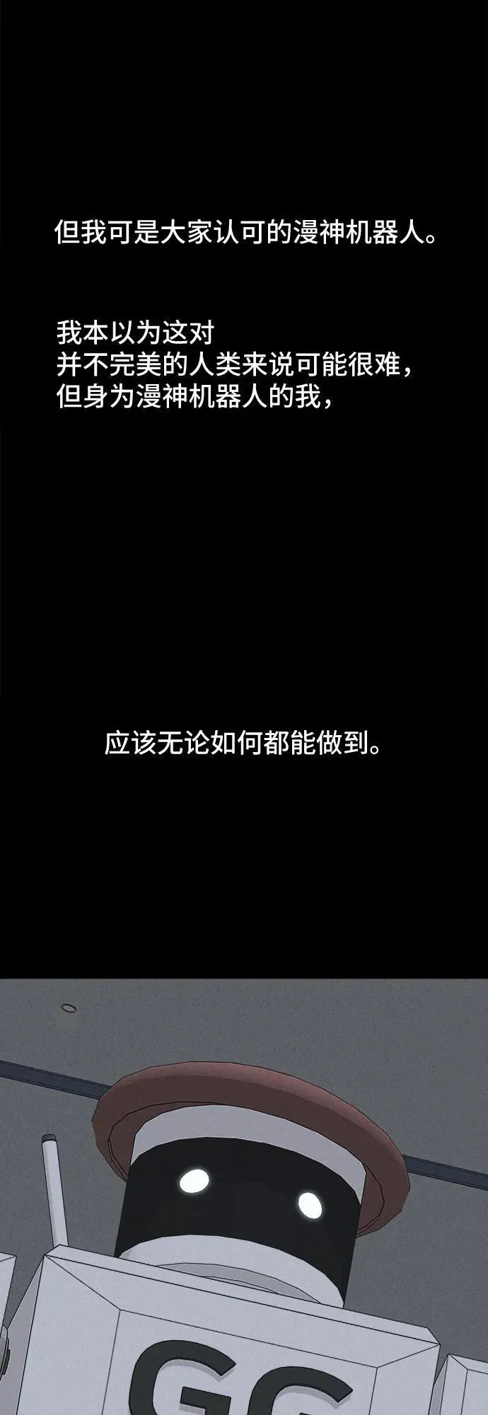 [第41话] 漫神机器人 4 第17页