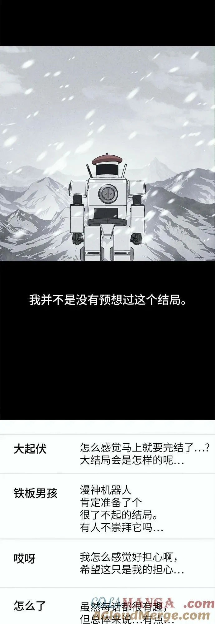 [第41话] 漫神机器人 4 第19页