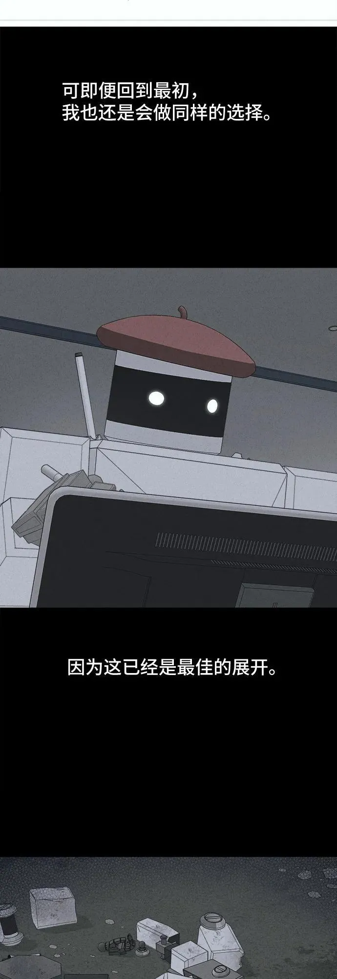 [第41话] 漫神机器人 4 第20页