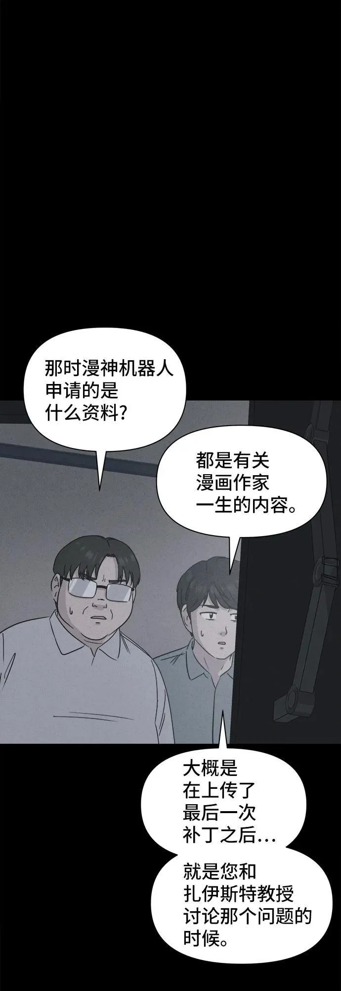 [第41话] 漫神机器人 4 第24页