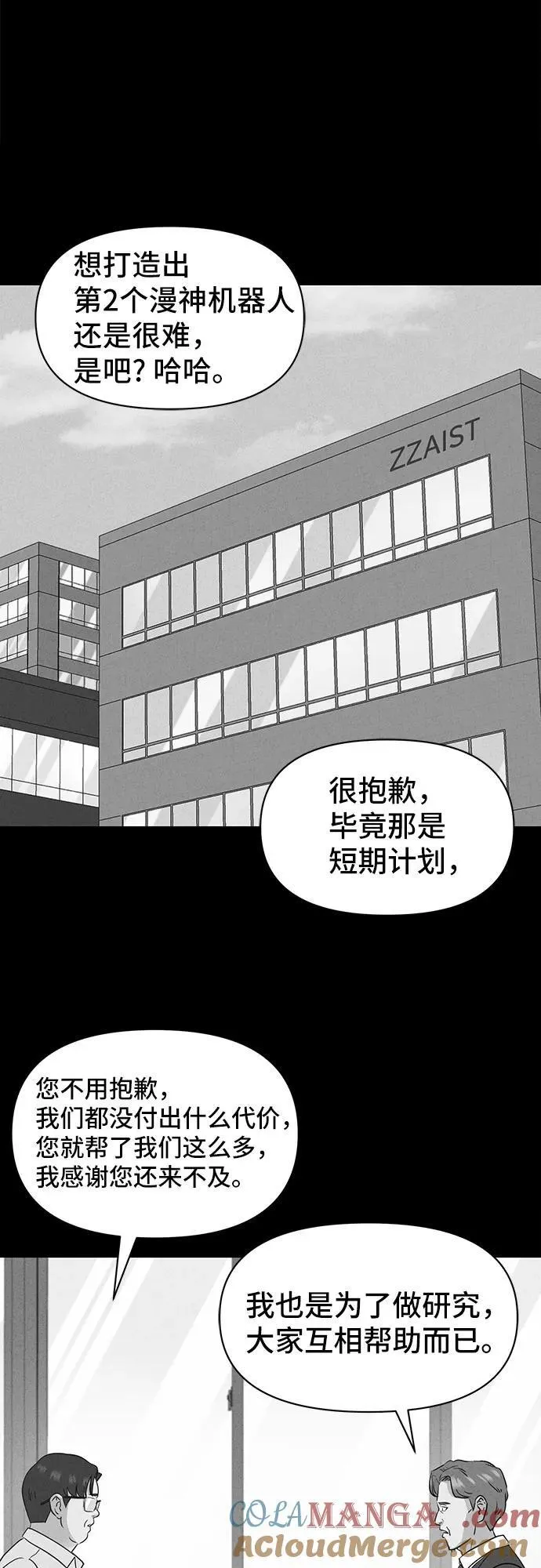 [第41话] 漫神机器人 4 第25页