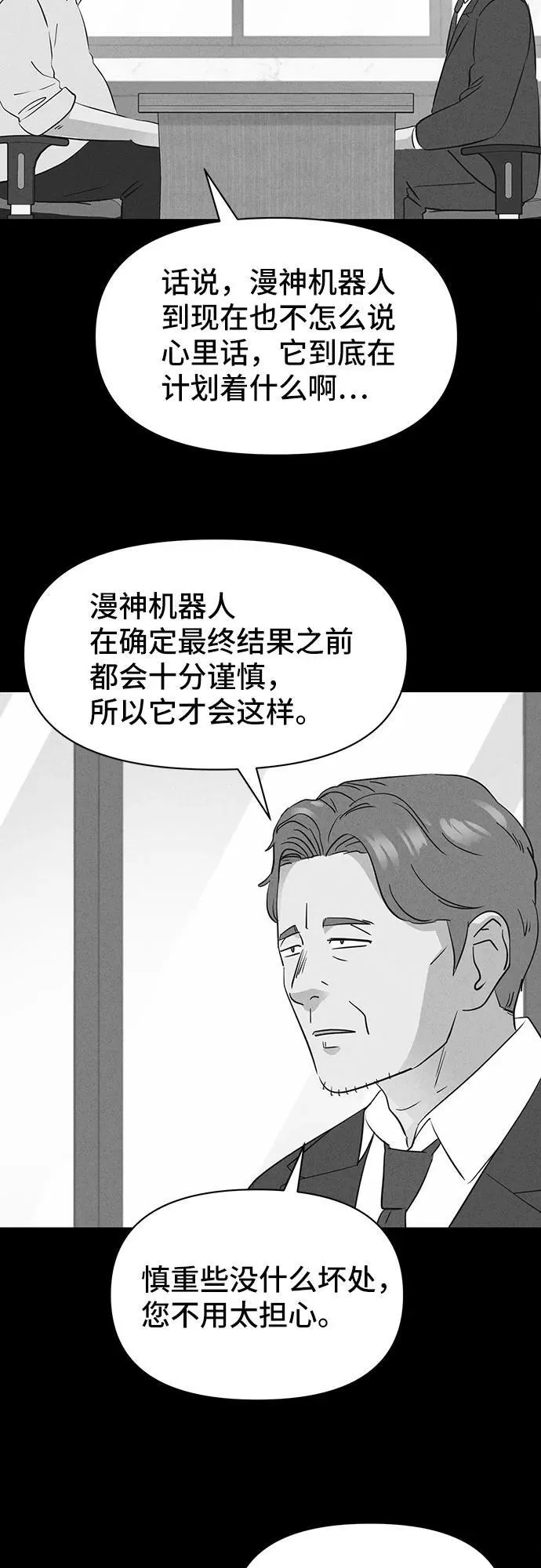 [第41话] 漫神机器人 4 第26页