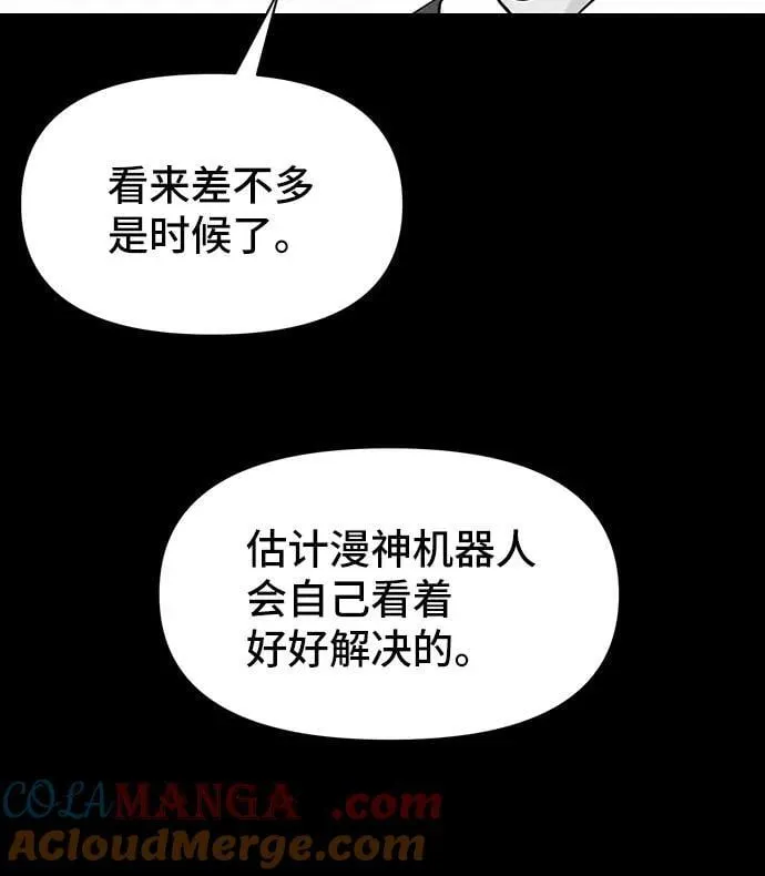 [第41话] 漫神机器人 4 第28页