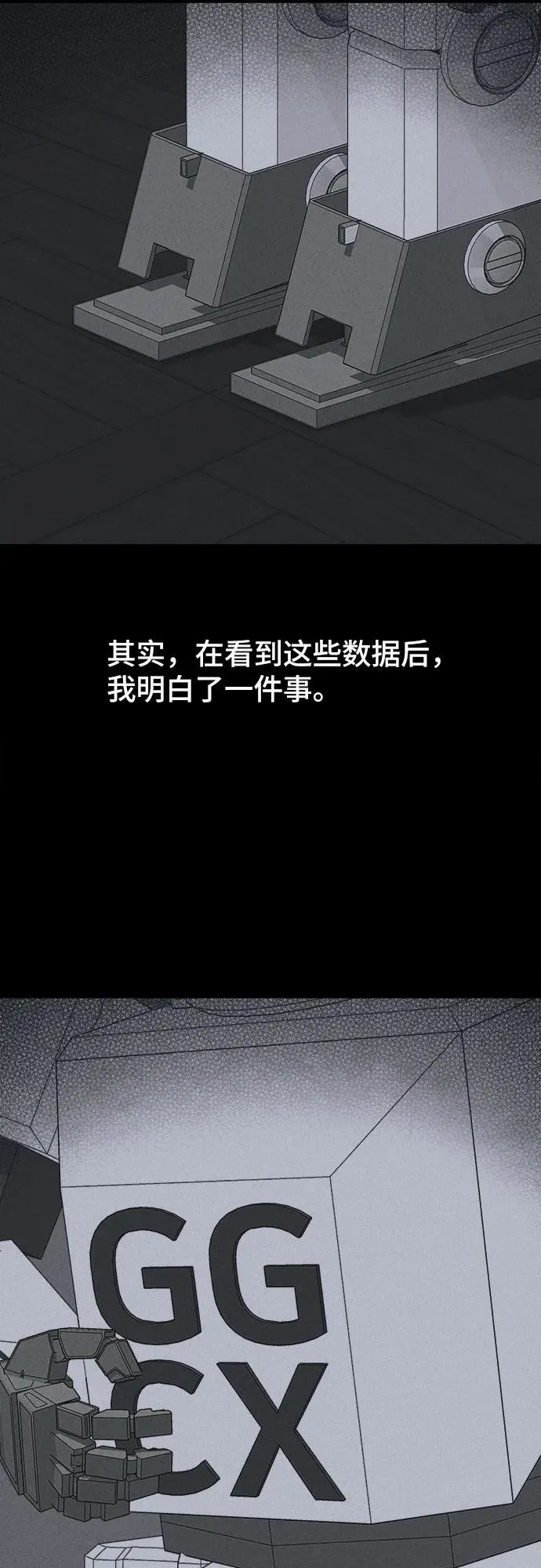 [第41话] 漫神机器人 4 第42页