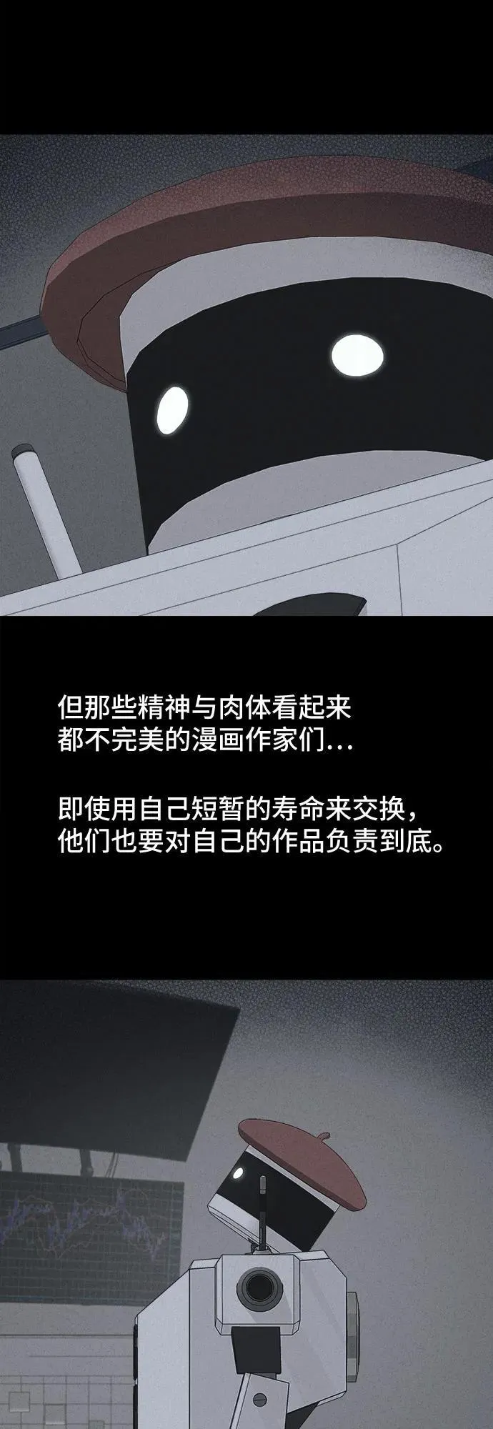 [第41话] 漫神机器人 4 第44页