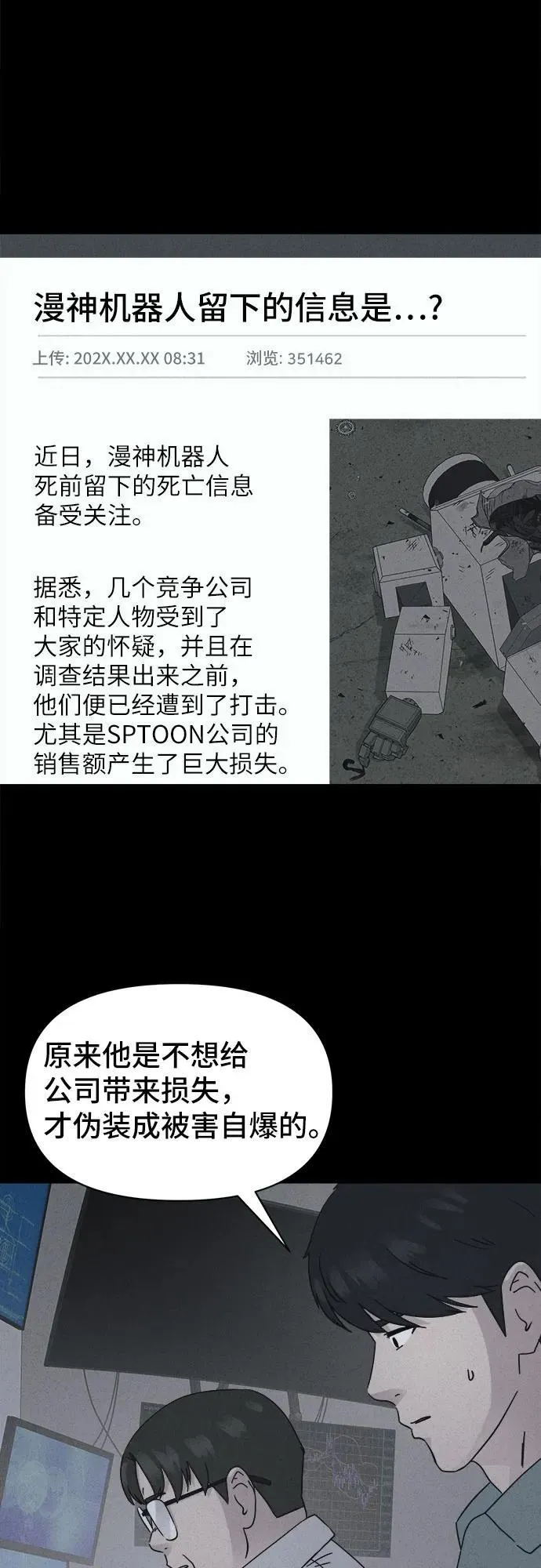 [第42话] 漫神机器人 5（完） 第9页