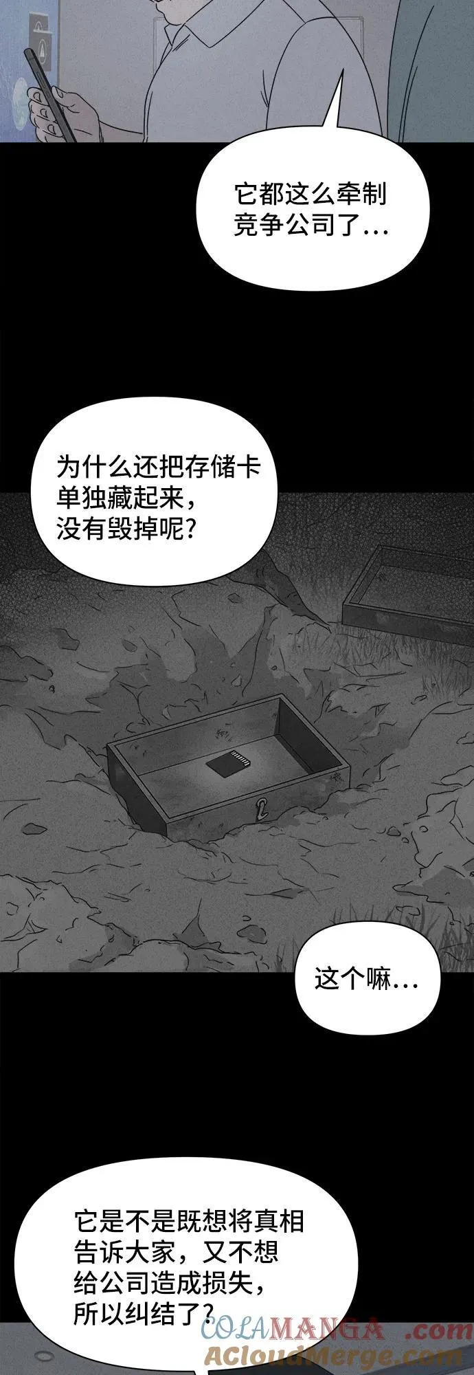 [第42话] 漫神机器人 5（完） 第10页
