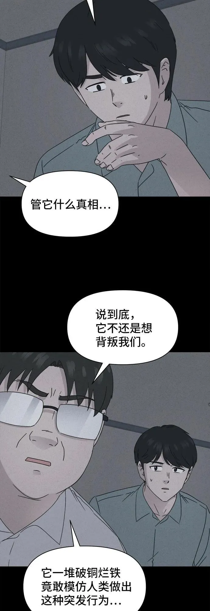 [第42话] 漫神机器人 5（完） 第11页