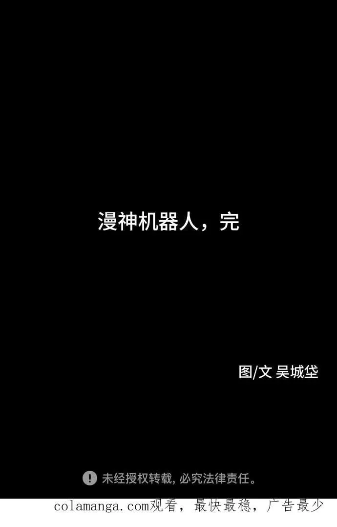 [第42话] 漫神机器人 5（完） 第62页