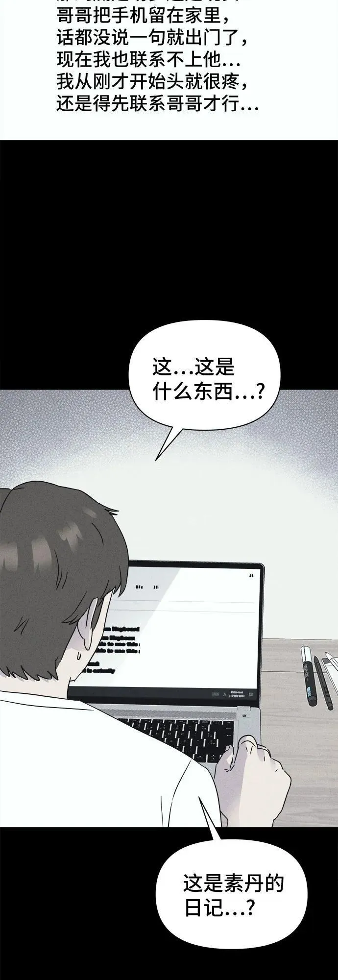 [第44话] 魔城的玩偶 2 第23页