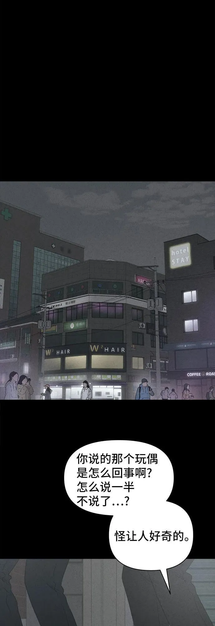 [第45话] 魔城的玩偶#3 第2页