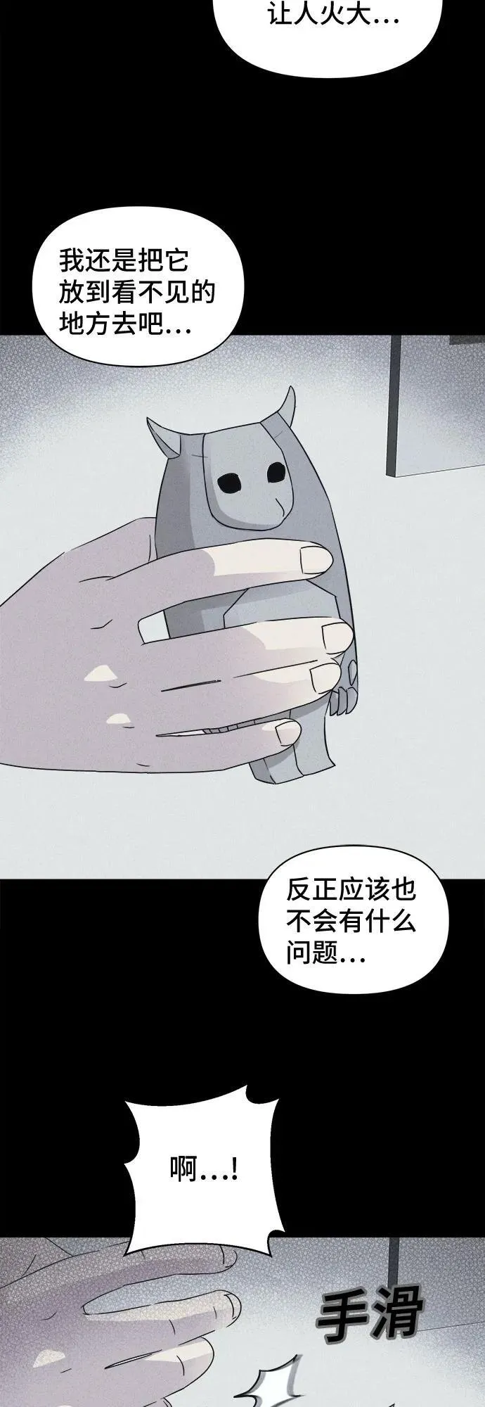 [第45话] 魔城的玩偶#3 第17页