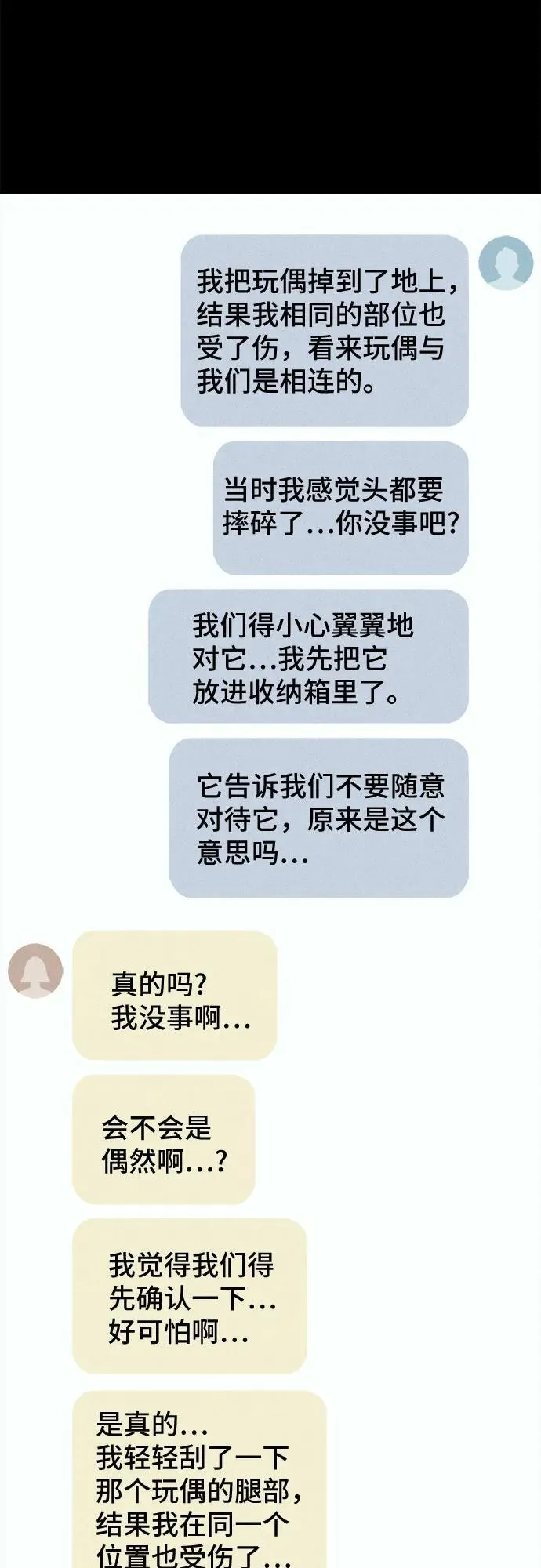 [第45话] 魔城的玩偶#3 第25页