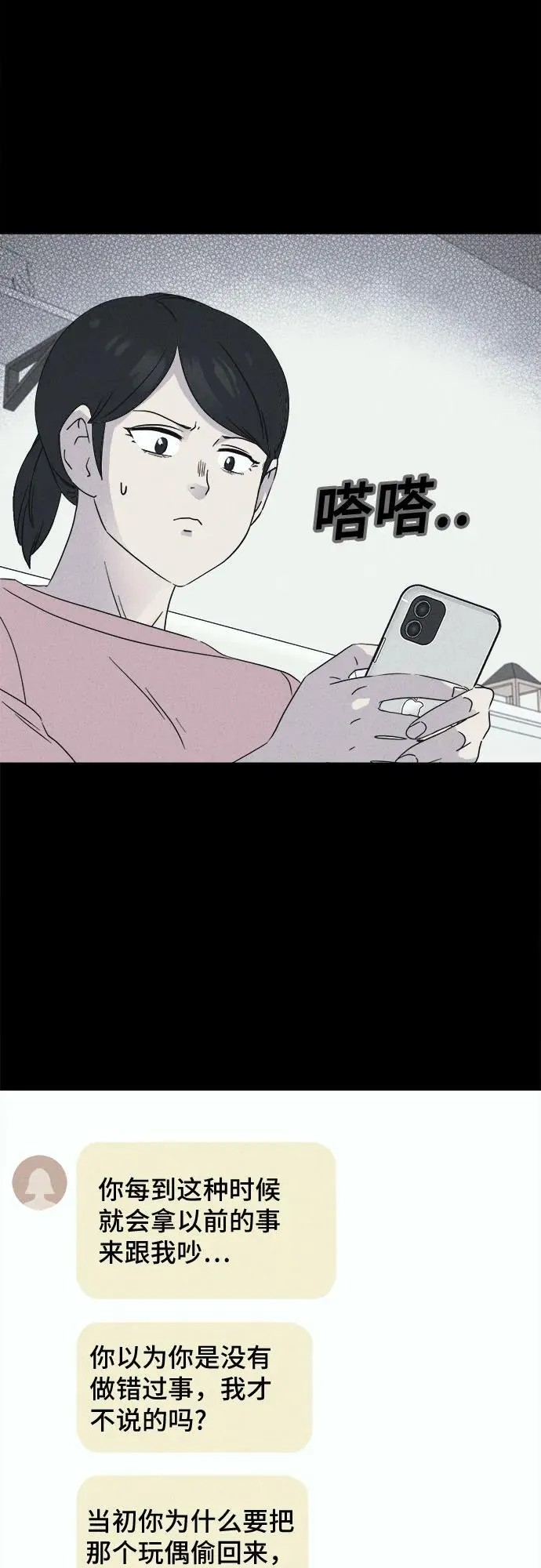 [第45话] 魔城的玩偶#3 第30页