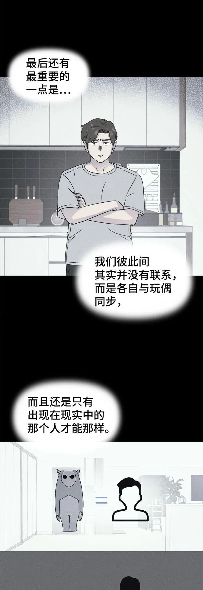 [第45话] 魔城的玩偶#3 第35页