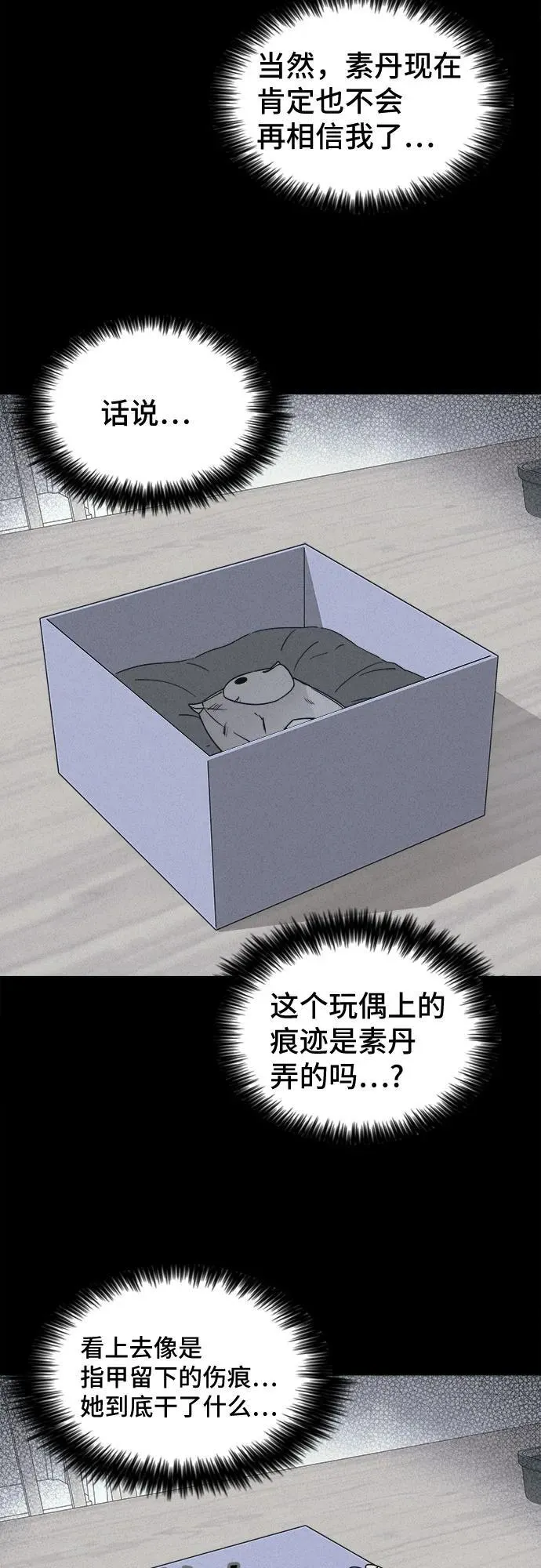 [第46话] 魔城的玩偶#4 第53页