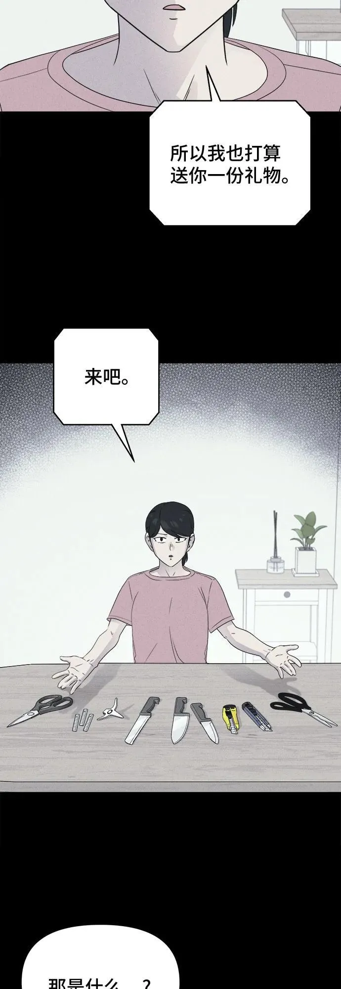 [第48话] 魔城的玩偶 6 第23页