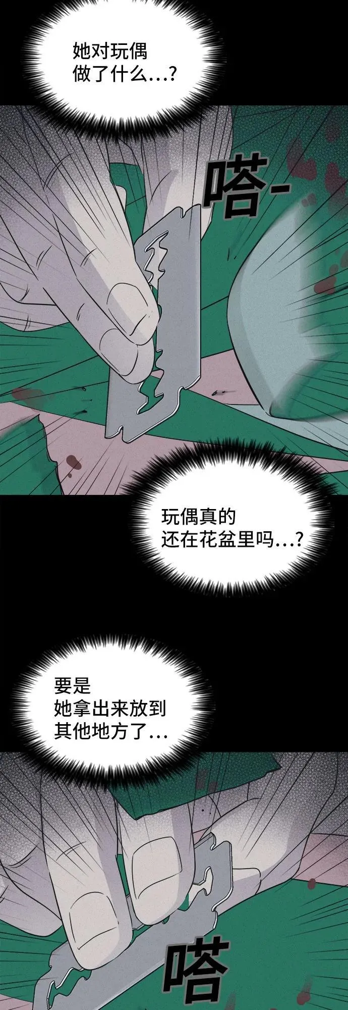 [第48话] 魔城的玩偶 6 第39页