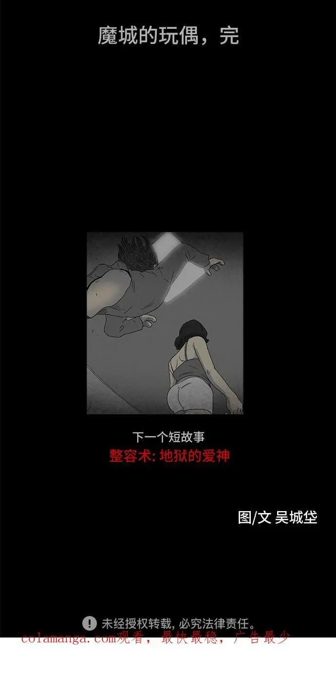 [第48话] 魔城的玩偶 6 第71页