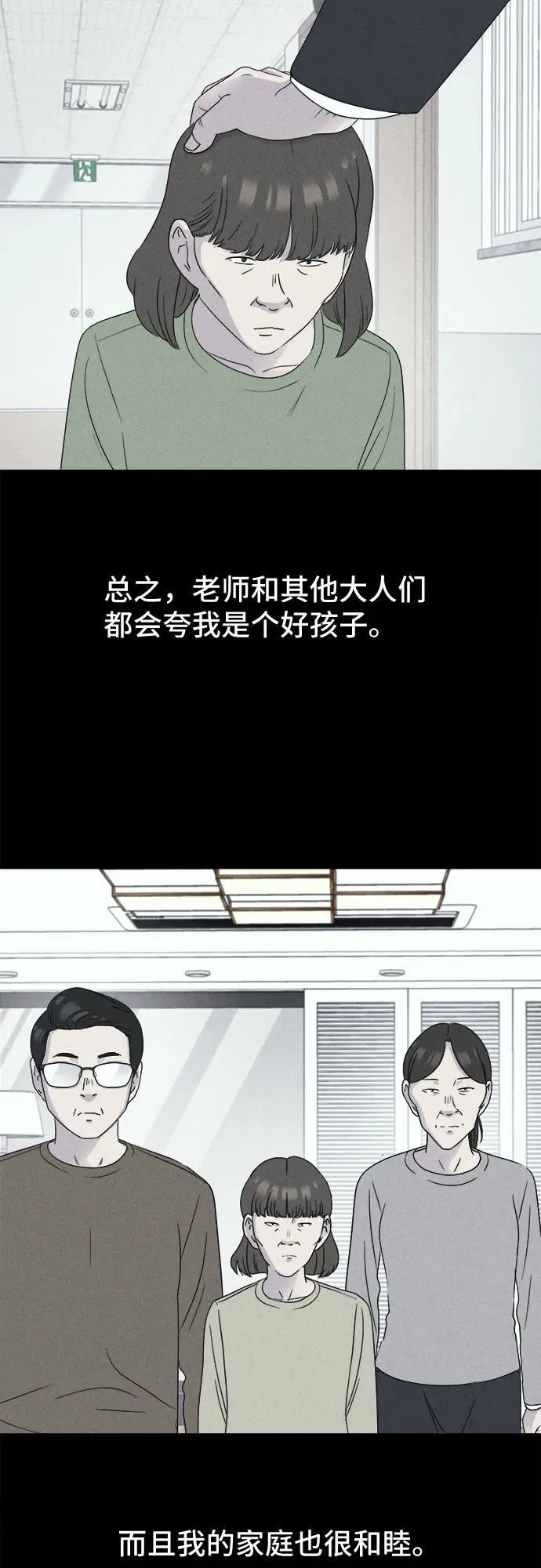 [第49话] 整容术：地狱的爱神 1 第8页
