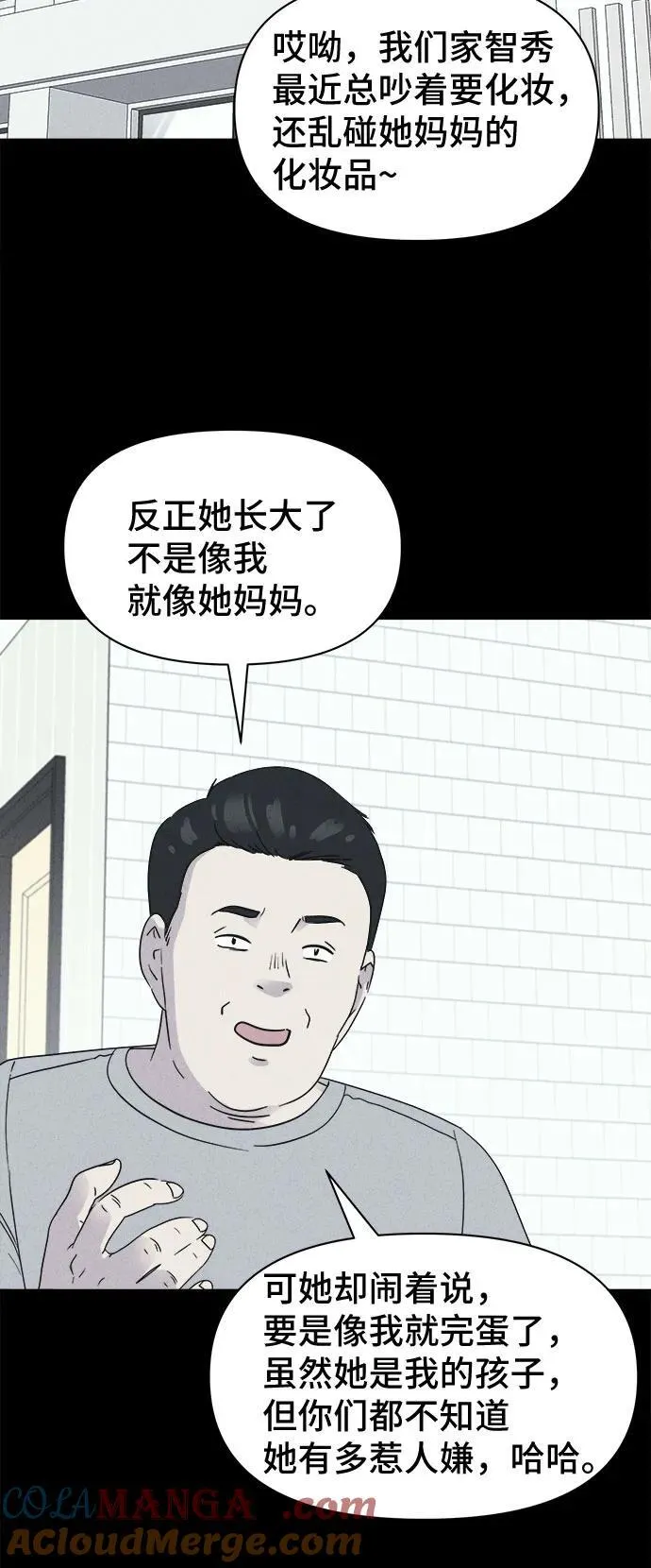 [第49话] 整容术：地狱的爱神 1 第10页