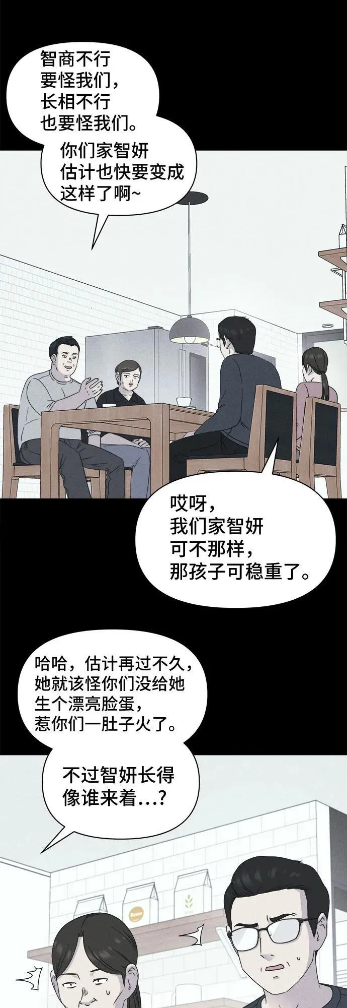 [第49话] 整容术：地狱的爱神 1 第11页
