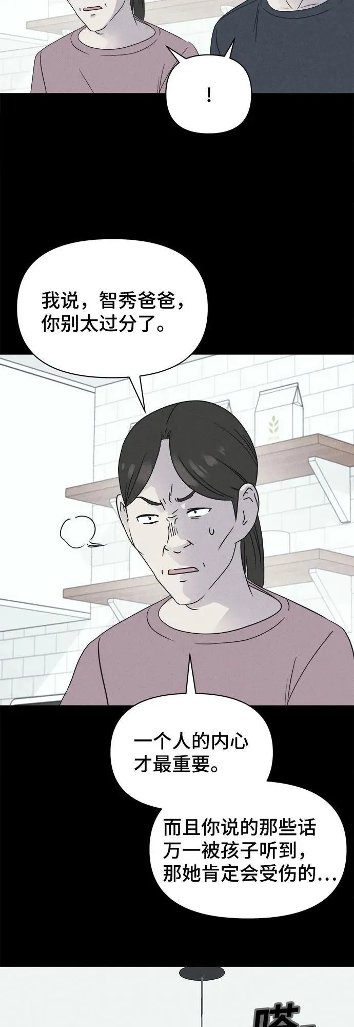 [第49话] 整容术：地狱的爱神 1 第12页