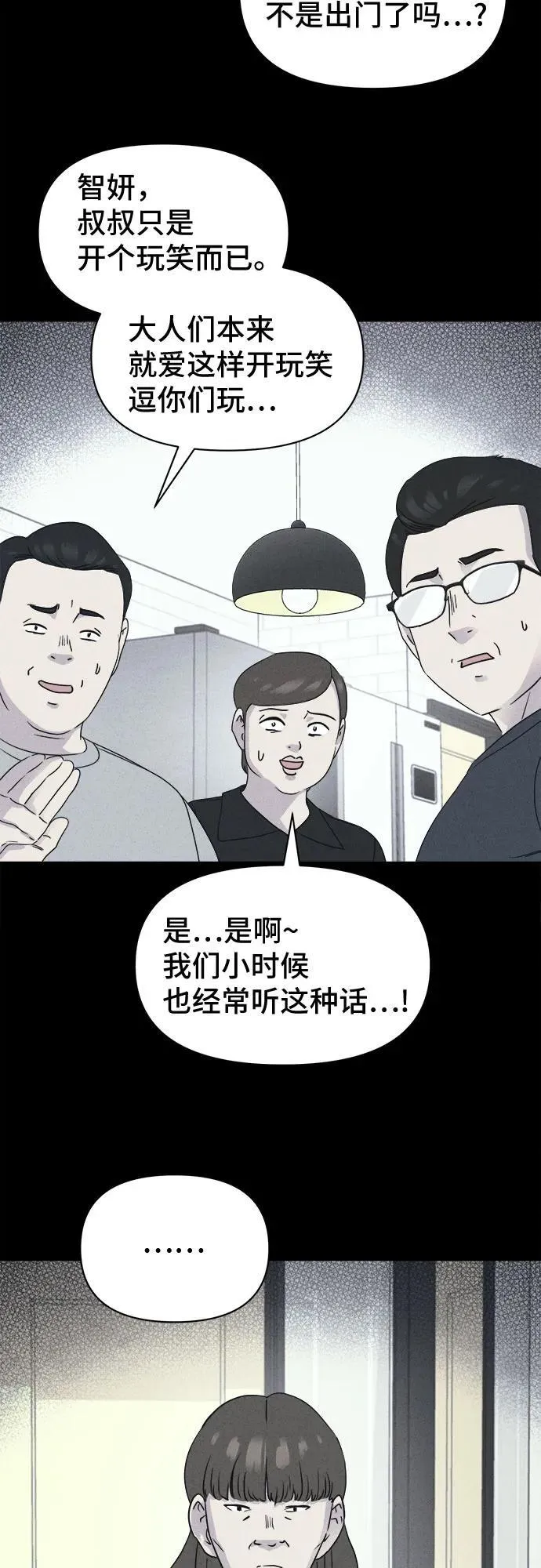 [第49话] 整容术：地狱的爱神 1 第14页