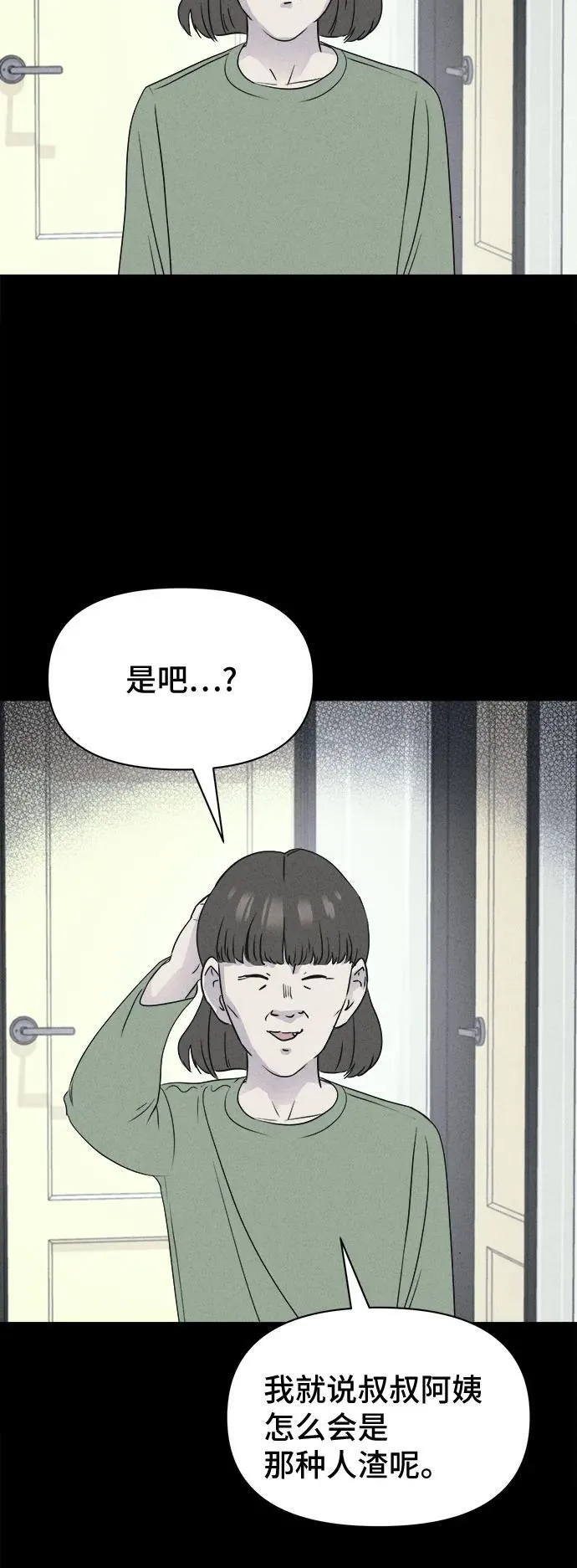 [第49话] 整容术：地狱的爱神 1 第15页