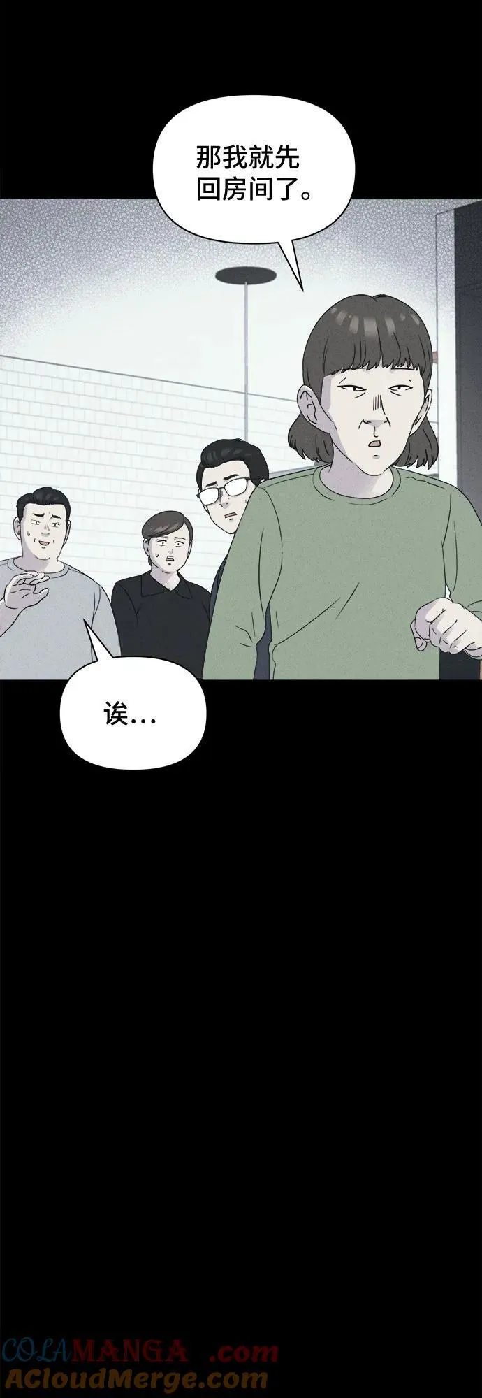 [第49话] 整容术：地狱的爱神 1 第16页