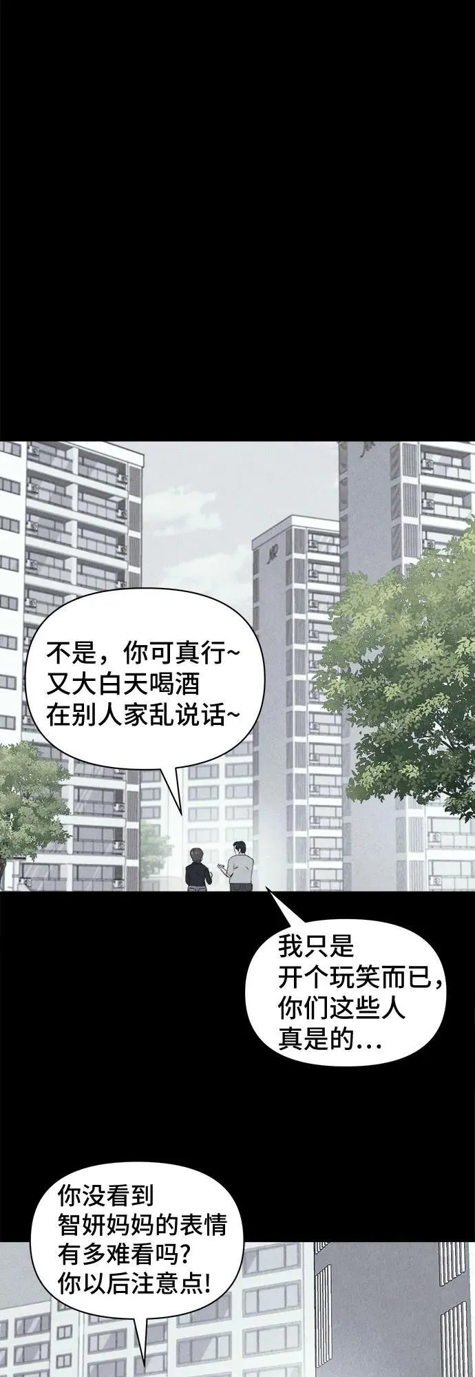 [第49话] 整容术：地狱的爱神 1 第17页