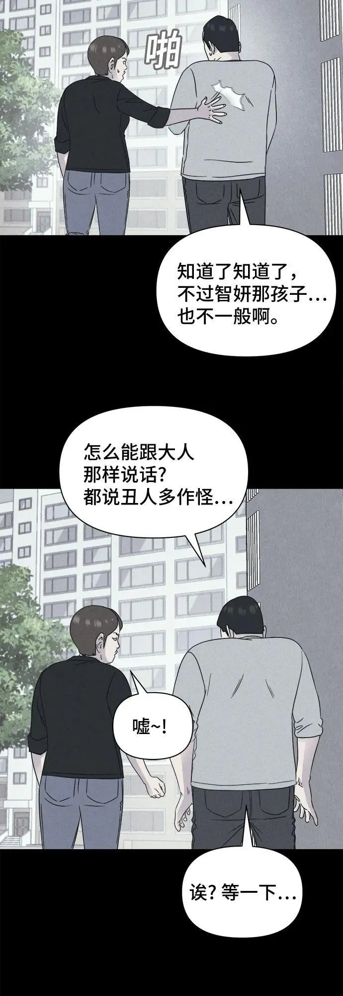 [第49话] 整容术：地狱的爱神 1 第18页