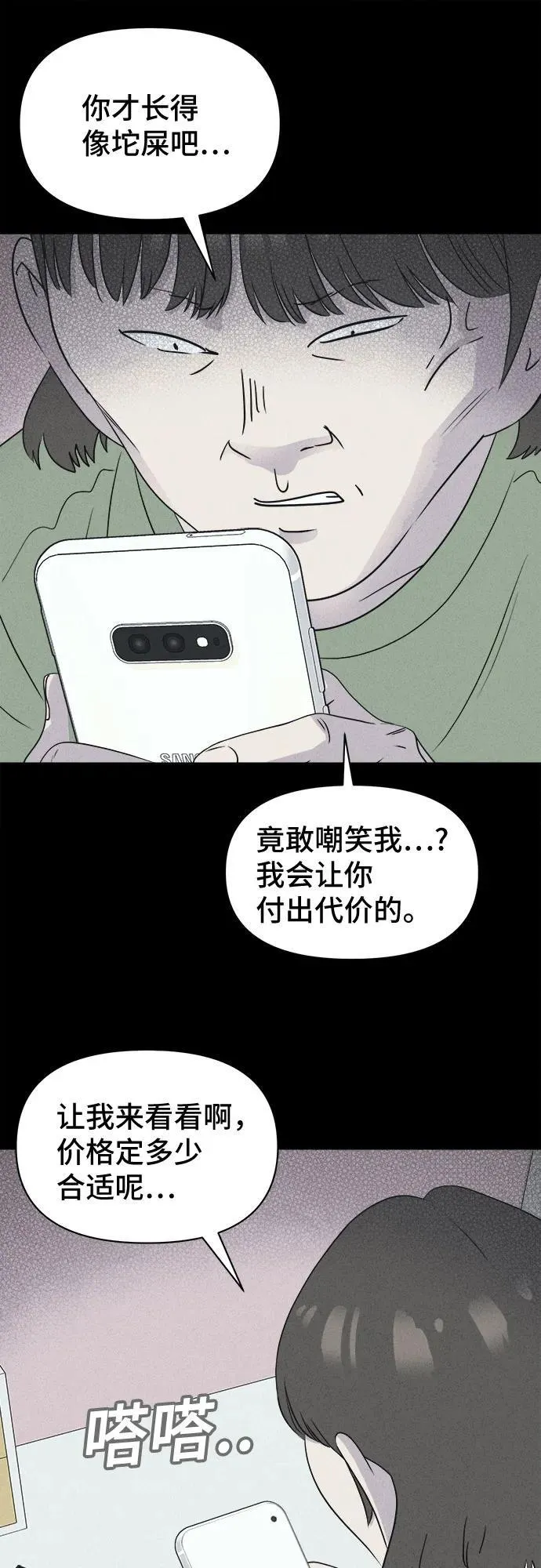 [第49话] 整容术：地狱的爱神 1 第21页